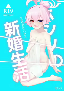 Hoshino no Shinkon Seikatsu 5 — hentai manga cover on Fhentai