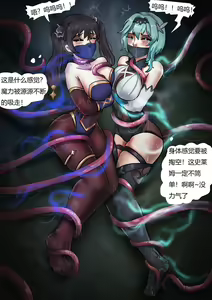 Page 16 of 原神缚--优菈与莫娜 - preview thumbnail
