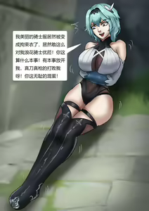 Page 9 of 原神缚--优菈与莫娜 - preview thumbnail