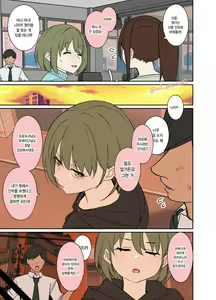 Page 2 of Deisui shita Nanakusa Nichika ni Warui Koto o Suru Hanashi | 만취한 나나쿠사 니치카에게 나쁜 짓을 하는 이야기 - preview thumbnail
