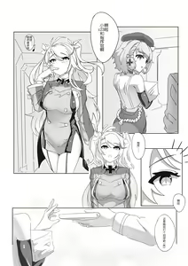 Page 23 of Z23的风纪纠正 | Z23's Ethics Correction - preview thumbnail