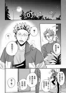 Page 103 of Omae no Hou ga Kawaii Kuse ni | 明明是你比我還要可愛一百倍 (decensored) - preview thumbnail
