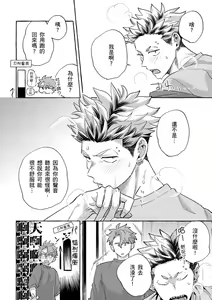 Page 105 of Omae no Hou ga Kawaii Kuse ni | 明明是你比我還要可愛一百倍 (decensored) - preview thumbnail
