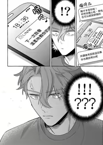 Page 107 of Omae no Hou ga Kawaii Kuse ni | 明明是你比我還要可愛一百倍 (decensored) - preview thumbnail