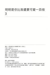 Page 108 of Omae no Hou ga Kawaii Kuse ni | 明明是你比我還要可愛一百倍 (decensored) - preview thumbnail