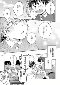 Page 111 of Omae no Hou ga Kawaii Kuse ni | 明明是你比我還要可愛一百倍 (decensored) - preview thumbnail
