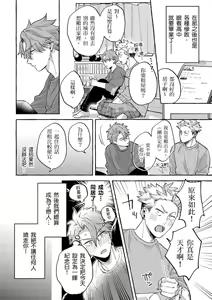 Page 116 of Omae no Hou ga Kawaii Kuse ni | 明明是你比我還要可愛一百倍 (decensored) - preview thumbnail