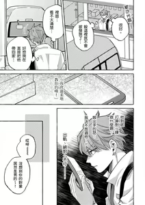 Page 119 of Omae no Hou ga Kawaii Kuse ni | 明明是你比我還要可愛一百倍 (decensored) - preview thumbnail