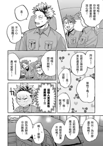 Page 120 of Omae no Hou ga Kawaii Kuse ni | 明明是你比我還要可愛一百倍 (decensored) - preview thumbnail