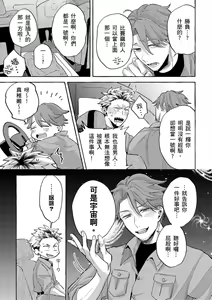 Page 121 of Omae no Hou ga Kawaii Kuse ni | 明明是你比我還要可愛一百倍 (decensored) - preview thumbnail