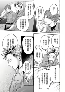Page 123 of Omae no Hou ga Kawaii Kuse ni | 明明是你比我還要可愛一百倍 (decensored) - preview thumbnail