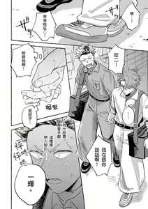 Page 128 of Omae no Hou ga Kawaii Kuse ni | 明明是你比我還要可愛一百倍 (decensored) - preview thumbnail