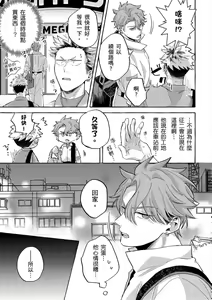 Page 129 of Omae no Hou ga Kawaii Kuse ni | 明明是你比我還要可愛一百倍 (decensored) - preview thumbnail