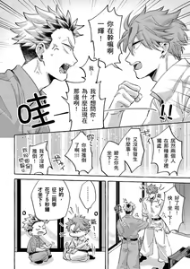Page 130 of Omae no Hou ga Kawaii Kuse ni | 明明是你比我還要可愛一百倍 (decensored) - preview thumbnail