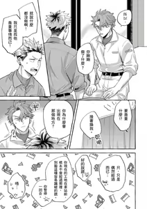 Page 131 of Omae no Hou ga Kawaii Kuse ni | 明明是你比我還要可愛一百倍 (decensored) - preview thumbnail