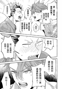 Page 133 of Omae no Hou ga Kawaii Kuse ni | 明明是你比我還要可愛一百倍 (decensored) - preview thumbnail