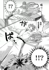 Page 134 of Omae no Hou ga Kawaii Kuse ni | 明明是你比我還要可愛一百倍 (decensored) - preview thumbnail
