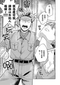 Page 135 of Omae no Hou ga Kawaii Kuse ni | 明明是你比我還要可愛一百倍 (decensored) - preview thumbnail