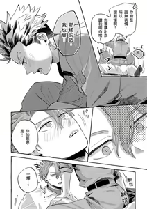 Page 136 of Omae no Hou ga Kawaii Kuse ni | 明明是你比我還要可愛一百倍 (decensored) - preview thumbnail