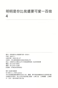Page 138 of Omae no Hou ga Kawaii Kuse ni | 明明是你比我還要可愛一百倍 (decensored) - preview thumbnail