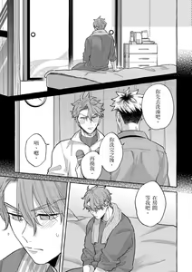 Page 139 of Omae no Hou ga Kawaii Kuse ni | 明明是你比我還要可愛一百倍 (decensored) - preview thumbnail
