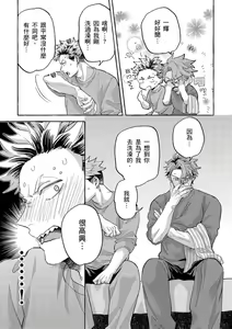 Page 145 of Omae no Hou ga Kawaii Kuse ni | 明明是你比我還要可愛一百倍 (decensored) - preview thumbnail