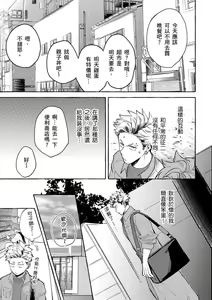 Page 16 of Omae no Hou ga Kawaii Kuse ni | 明明是你比我還要可愛一百倍 (decensored) - preview thumbnail