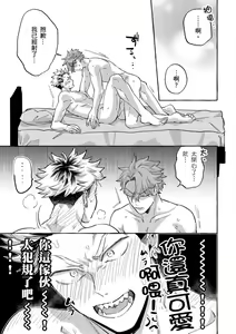 Page 161 of Omae no Hou ga Kawaii Kuse ni | 明明是你比我還要可愛一百倍 (decensored) - preview thumbnail