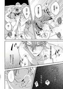 Page 164 of Omae no Hou ga Kawaii Kuse ni | 明明是你比我還要可愛一百倍 (decensored) - preview thumbnail