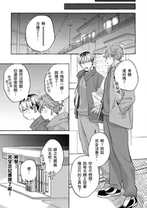Page 169 of Omae no Hou ga Kawaii Kuse ni | 明明是你比我還要可愛一百倍 (decensored) - preview thumbnail