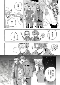 Page 172 of Omae no Hou ga Kawaii Kuse ni | 明明是你比我還要可愛一百倍 (decensored) - preview thumbnail