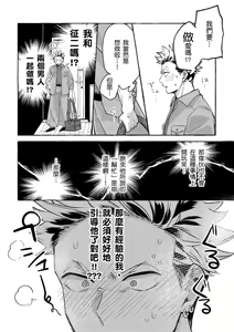 Page 19 of Omae no Hou ga Kawaii Kuse ni | 明明是你比我還要可愛一百倍 (decensored) - preview thumbnail