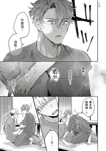 Page 24 of Omae no Hou ga Kawaii Kuse ni | 明明是你比我還要可愛一百倍 (decensored) - preview thumbnail