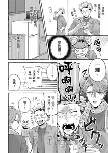 Page 51 of Omae no Hou ga Kawaii Kuse ni | 明明是你比我還要可愛一百倍 (decensored) - preview thumbnail