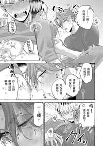 Page 68 of Omae no Hou ga Kawaii Kuse ni | 明明是你比我還要可愛一百倍 (decensored) - preview thumbnail