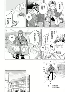 Page 91 of Omae no Hou ga Kawaii Kuse ni | 明明是你比我還要可愛一百倍 (decensored) - preview thumbnail