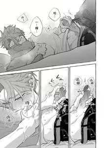 Page 98 of Omae no Hou ga Kawaii Kuse ni | 明明是你比我還要可愛一百倍 (decensored) - preview thumbnail