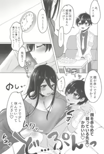 Page 7 of Sekinin Totte Kudasai ne - preview thumbnail