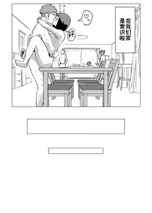 Page 63 of Uchi de wa Kazoku Sex wa Joushiki Rashii - preview thumbnail