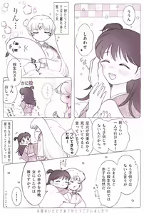 Page 18 of Otona no SeRin Manga - preview thumbnail