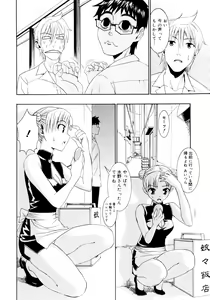 Page 149 of Yanagida-kun to Mizuno-san - preview thumbnail