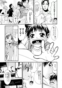 Page 188 of Yanagida-kun to Mizuno-san - preview thumbnail