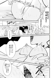 Page 196 of Yanagida-kun to Mizuno-san - preview thumbnail