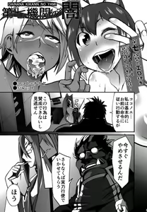 Page 20 of Dai Nana Kikan no Yami - preview thumbnail