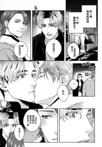 Page 16 of Mamanaranai no ga Koi nano de - It is impossible to love and be wise. | 无法如愿的爱恋 - preview thumbnail