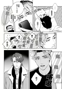 Page 23 of Mamanaranai no ga Koi nano de - It is impossible to love and be wise. | 无法如愿的爱恋 - preview thumbnail