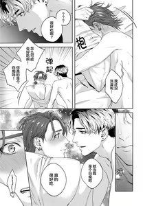 Page 32 of Mamanaranai no ga Koi nano de - It is impossible to love and be wise. | 无法如愿的爱恋 - preview thumbnail