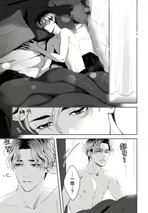 Page 8 of Mamanaranai no ga Koi nano de - It is impossible to love and be wise. | 无法如愿的爱恋 - preview thumbnail