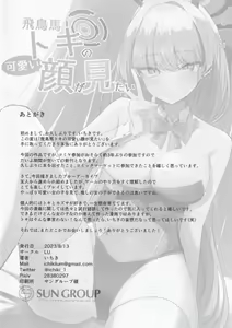 Page 25 of Asuma Toki no Kawaii Kao ga Mitai - preview thumbnail