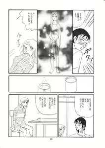 Page 14 of Aoi Mio Tabeta - preview thumbnail